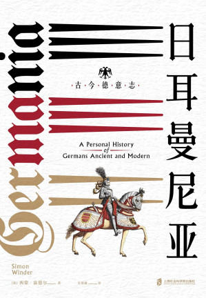 [PDF] 日耳曼尼亚: 古今德意志