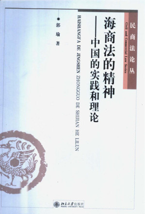 [PDF] 海商法的精神