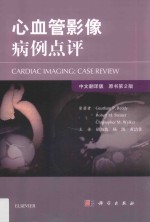 [PDF] 心血管影像诊断病例点评 第2版