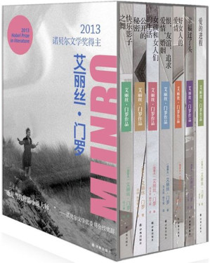 [EPUB] 艾丽丝•门罗作品(套装共7册)(2013年诺贝尔文学奖)