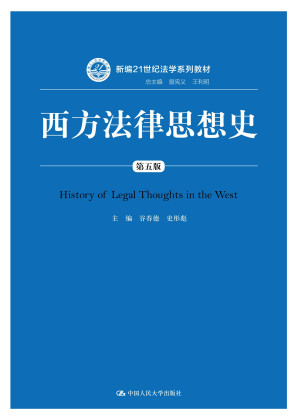 [EPUB] 西方法律思想史