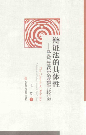 [PDF] 辩证法的具体性：马克思与黑格尔的逻辑学比较研究