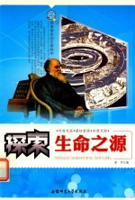 [PDF] 探索生命之源