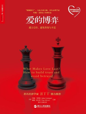 [EPUB] 爱的博弈：建立信任、避免背叛与不忠