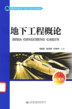 [PDF] 地下工程概论