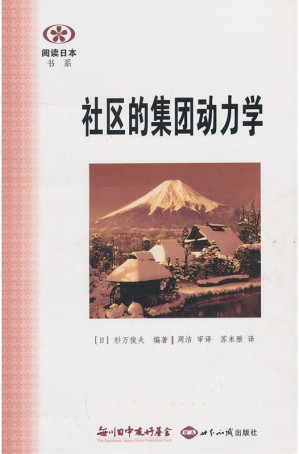 [PDF] 社区的集团动力学