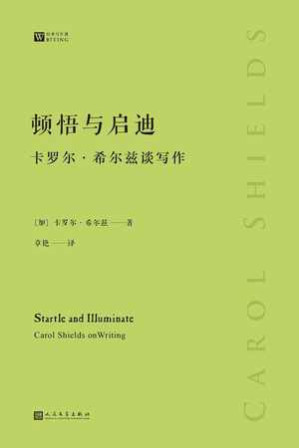 [EPUB] 顿悟与启迪：卡罗尔·希尔兹谈写作 - [加] 卡罗尔·希尔兹