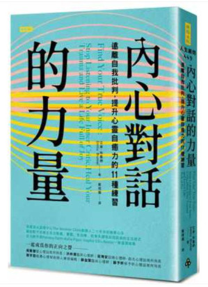 [PDF] 【掃描版】內心對話的力量