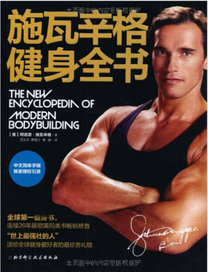 [EPUB] 施瓦辛格健身全书