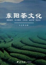 [PDF] 东阳茶文化