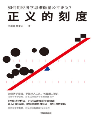 [PDF] 正义的刻度