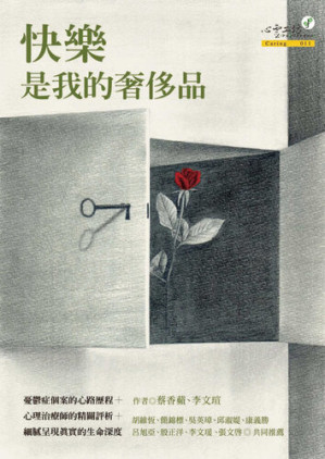 [EPUB] 快樂是我的奢侈品 = The Pleasure I Can’t Afford