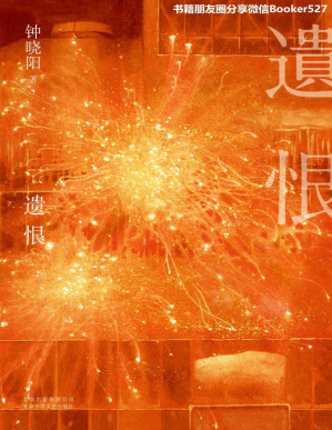 [PDF] 遗恨（王家卫、张大春、董启章、杨照、张家瑜、黄念欣一致推荐。一段荡气回肠的爱情故事！映照出世纪末爱与死的沧桑传奇。）
