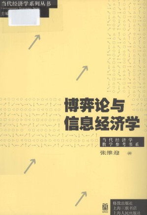 [PDF] 博弈论与信息经济学