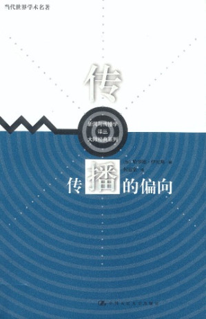 [PDF] 传播的偏向