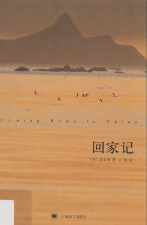[PDF] 回家记（中文版）