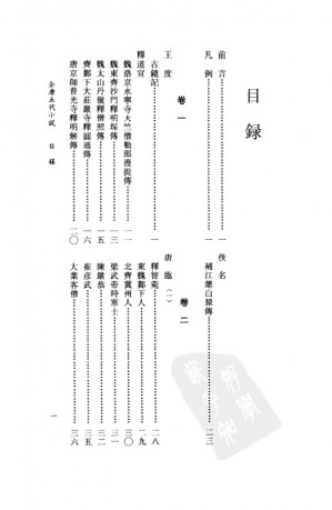 [PDF] 全唐五代小说 第4册【竖版】
