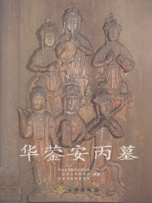 [PDF] 华蓥安丙墓