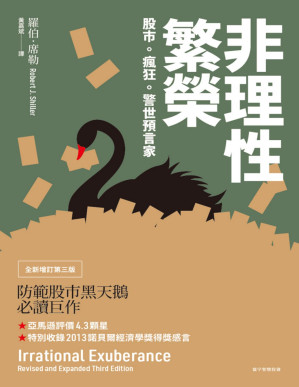[PDF] 非理性繁榮（第二版）（諾貝爾經濟學獎獲得者叢書）