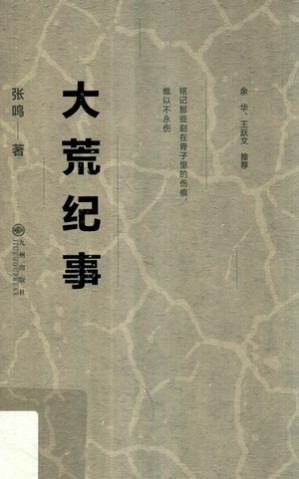 [PDF] 大荒纪事