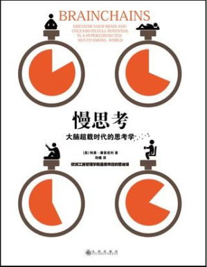 [MOBI] 慢思考：大脑超载时代的思考学