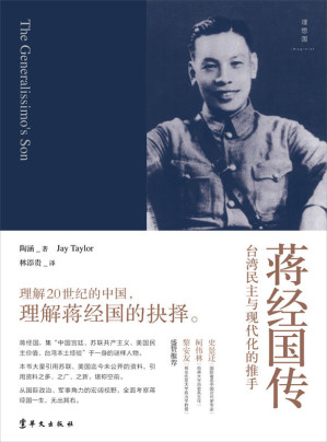 [EPUB] 蒋经国传