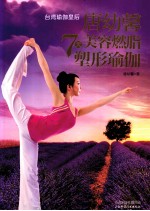 [PDF] 唐幼馨7天美容燃脂塑形瑜伽