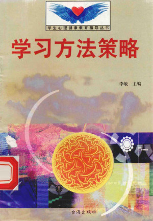[PDF] _学习方法策略_13661832