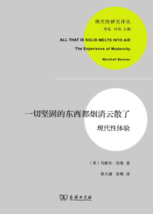 [PDF] 一切坚固的东西都烟消云散了：现代性体验