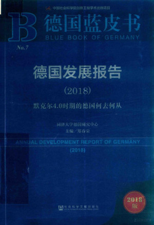 [PDF] 德国发展报告 2018 默克尔4.0时期的德国何去何从