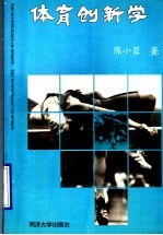 [PDF] 体育创新学