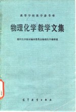 [PDF] 物理化学教学文集