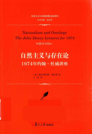 [PDF] 自然主义与存在论: 1974年约翰·杜威讲座