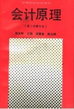 [PDF] 会计原理
