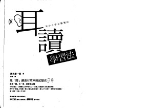 [PDF] 耳讀學習法：比「閱」讀更有效率的記憶法