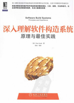 [PDF] 深入理解软件构造系统 原理与最佳实践