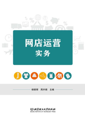 [EPUB] 网店运营实务