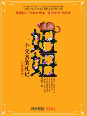 [EPUB] 妞妞:一个父亲的札记(少年阅读版)
