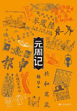 [PDF] 元周记