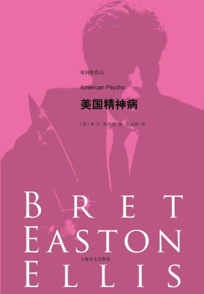 [PDF] 埃利斯作品 美国精神病