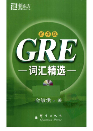 [PDF] GRE词汇精选 乱序版