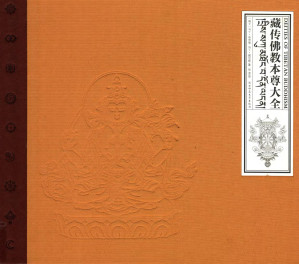 [PDF] 藏传佛教本尊大全