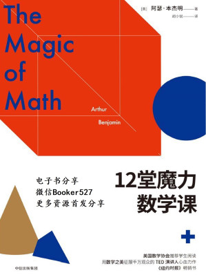 [MOBI] 12堂魔力数学课