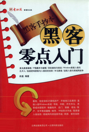 [PDF] 黑客零点入门