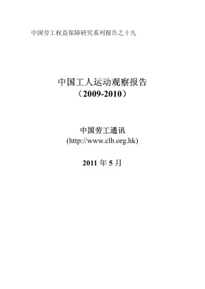 [PDF] No.19 《中国工人运动观察报告》（2009 - 2010）中国劳工通讯