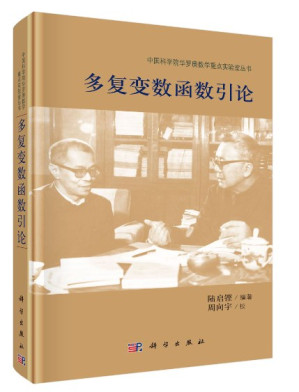 [PDF] 多复变数函数引论