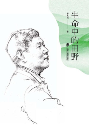 [EPUB] 生命中的田野
