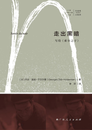 [PDF] 走出黑暗：写给《索尔之子》