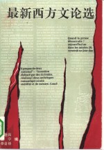 [PDF] 最新西方文论选