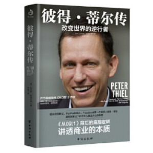 [EPUB] 彼得·蒂尔传